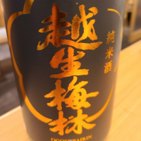 埼玉県の酒