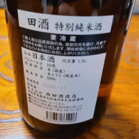 田酒のレビュー by_kazu