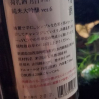 荷札酒のレビュー by_kazu