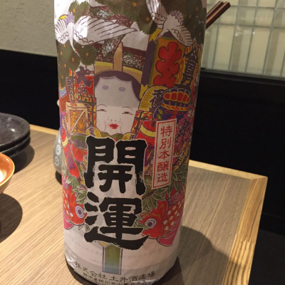 開運のレビュー by_Yuki Nohara