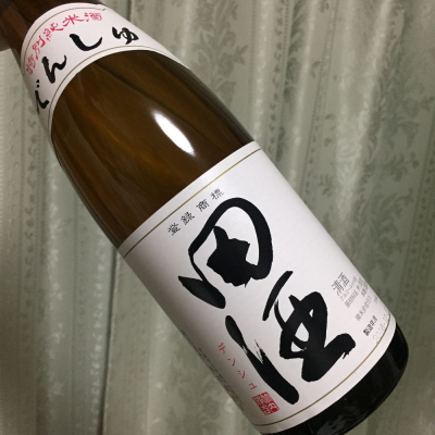 田酒のレビュー by_Yuki Nohara