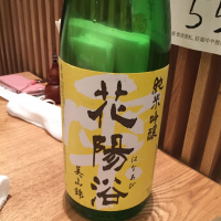 
            花陽浴_
            Yuki Noharaさん