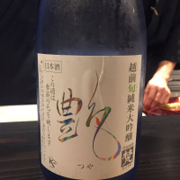 福井県の酒