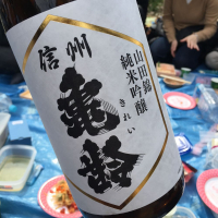 長野県の酒