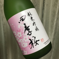 栃木県の酒