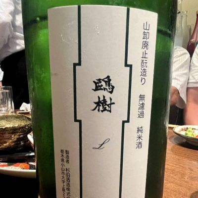 栃木県の酒