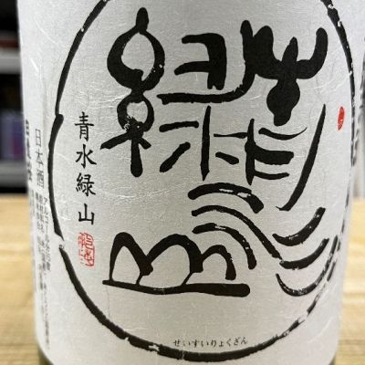 鳥取県の酒