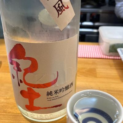 紀土のレビュー by_eiji