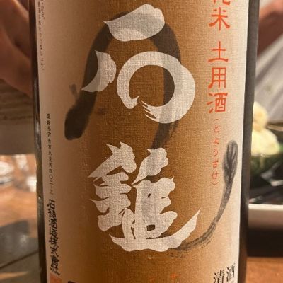 愛媛県の酒