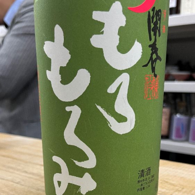 島根県の酒