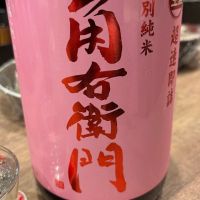 秋田県の酒