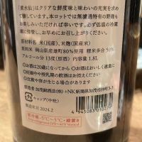 荷札酒のレビュー by_eiji