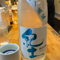 紀土