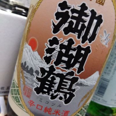 長野県の酒