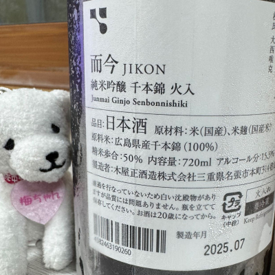 Jikon 日本酒 2018年産 専用ボックス入り 而今(じこん) | 日本酒