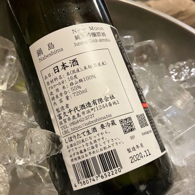 鍋島(なべしま) - ページ13 | 日本酒 評価・通販 SAKETIME