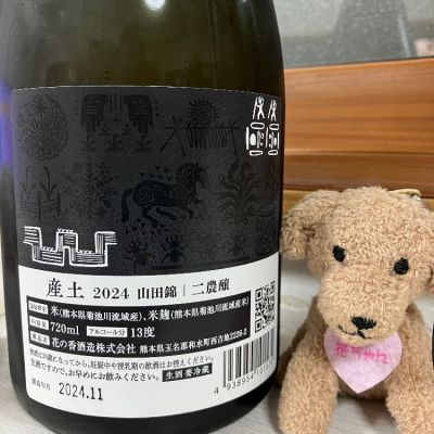 産土(うぶすな) - ページ17 | 日本酒 評価・通販 SAKETIME