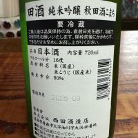 田酒のレビュー by_けんじ1977