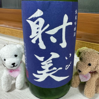 射美