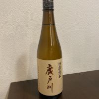 廣戸川