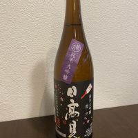 日高見