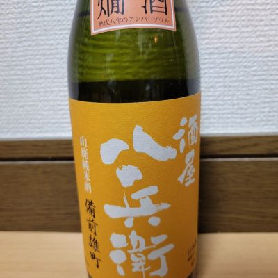 酒屋八兵衛のレビュー by_barklay