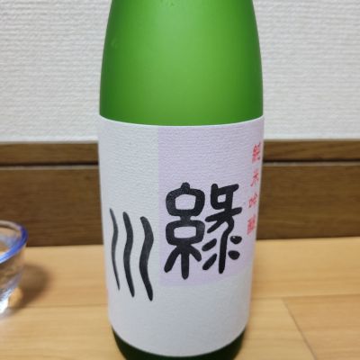 緑川のレビュー by_barklay