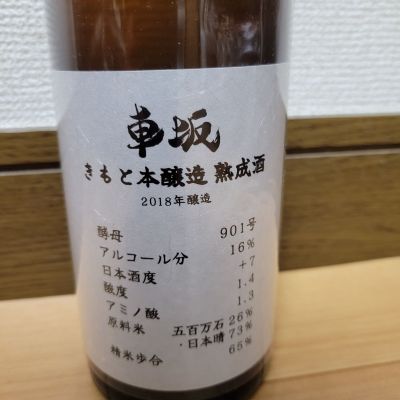 車坂のレビュー by_barklay