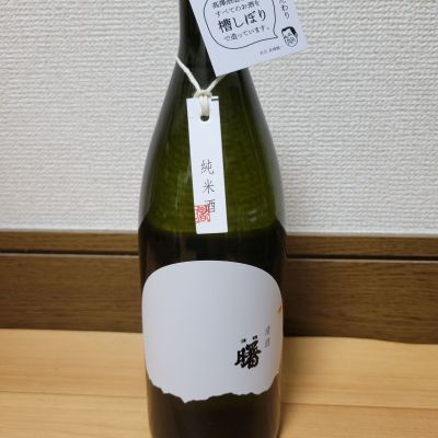 曙のレビュー by_barklay