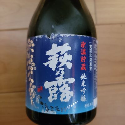 萩乃露のレビュー by_barklay