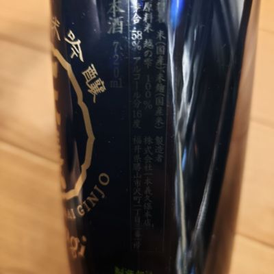 一本義(いっぽんぎ) | 日本酒 評価・通販 SAKETIME