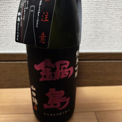 鍋島のレビュー by_barklay
