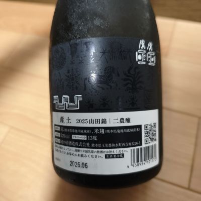 産土(うぶすな) | 日本酒 評価・通販 SAKETIME