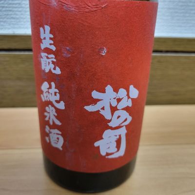 松の司のレビュー by_barklay