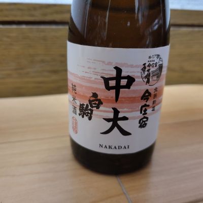 白駒のレビュー by_barklay