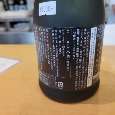 barklayさん(2026年3月21日)の日本酒「新政」レビュー | 日本酒評価