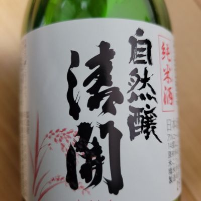 清開のレビュー by_barklay