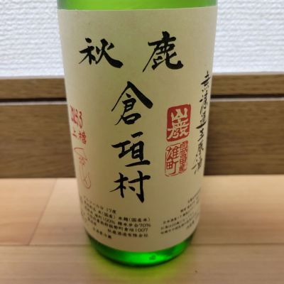 秋鹿のレビュー by_barklay