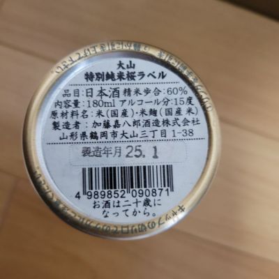 大山ページ 大山(おおやま) - ページ6 | 日本酒 評価・通販 SAKETIME
