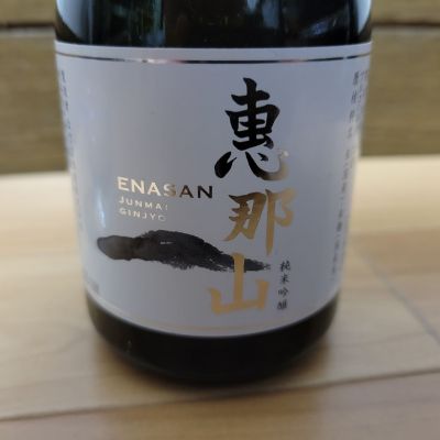 恵那山のレビュー by_barklay