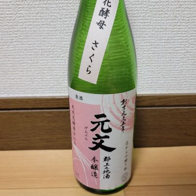 元文のレビュー by_barklay