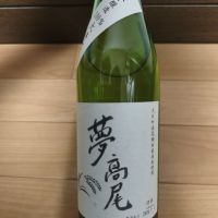 夢高尾