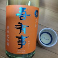 吾有事