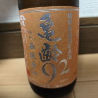 亀齢のレビュー by_barklay
