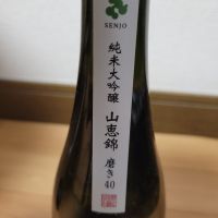 黒松仙醸のレビュー by_barklay
