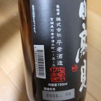 日高見のレビュー by_barklay