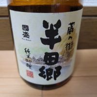 半田郷