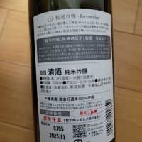 松尾自慢のレビュー by_barklay