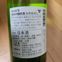 多満自慢のレビュー by_barklay