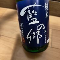 藍の郷